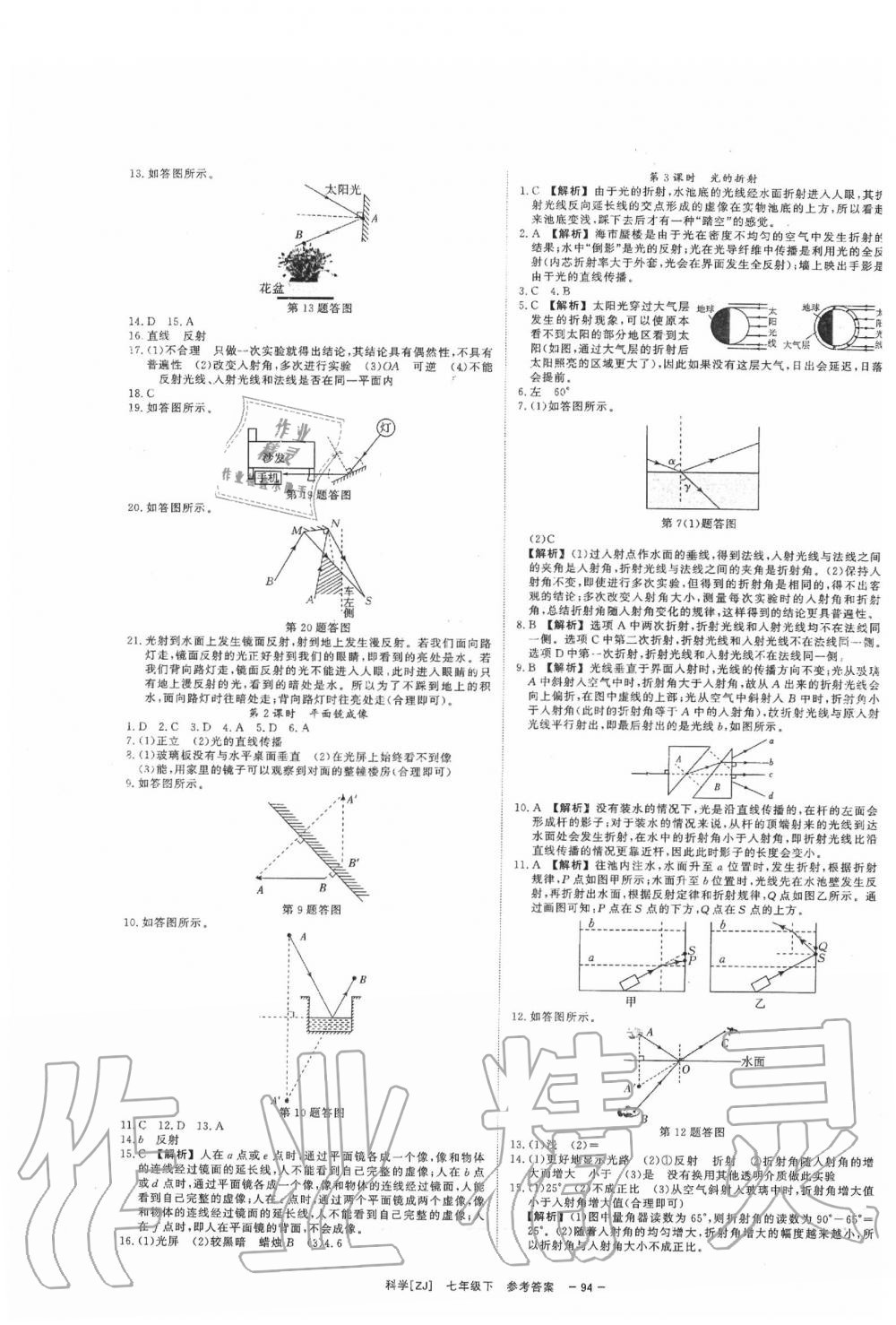 2020年全效學(xué)習(xí)七年級(jí)科學(xué)下冊(cè)浙教版 參考答案第4頁