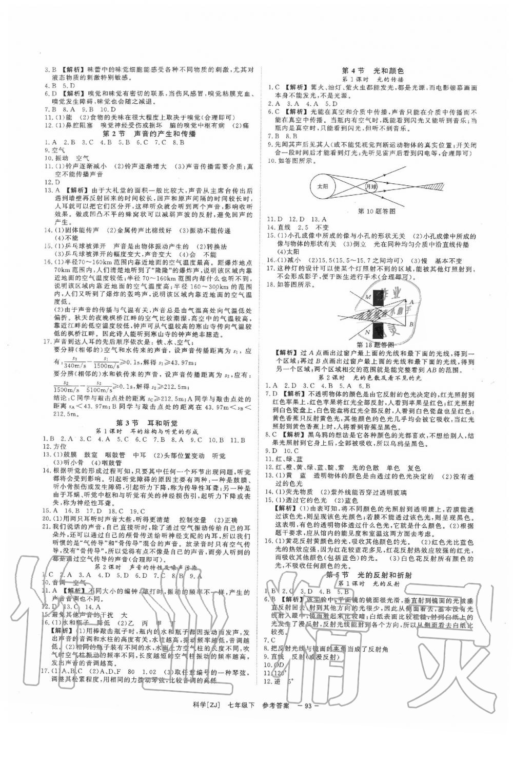 2020年全效學(xué)習(xí)七年級(jí)科學(xué)下冊(cè)浙教版 參考答案第3頁(yè)