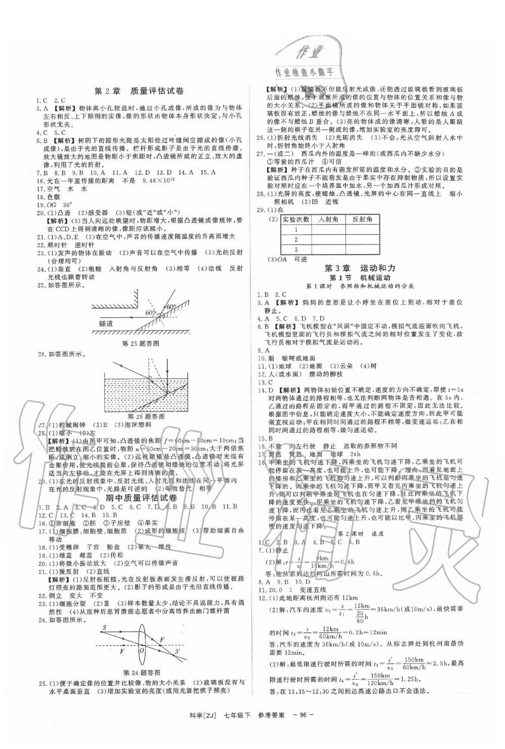 2020年全效學(xué)習(xí)七年級(jí)科學(xué)下冊(cè)浙教版 參考答案第6頁