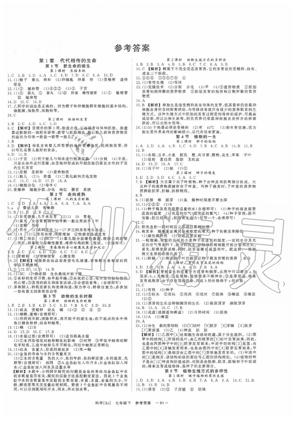 2020年全效學習七年級科學下冊浙教版 參考答案第1頁