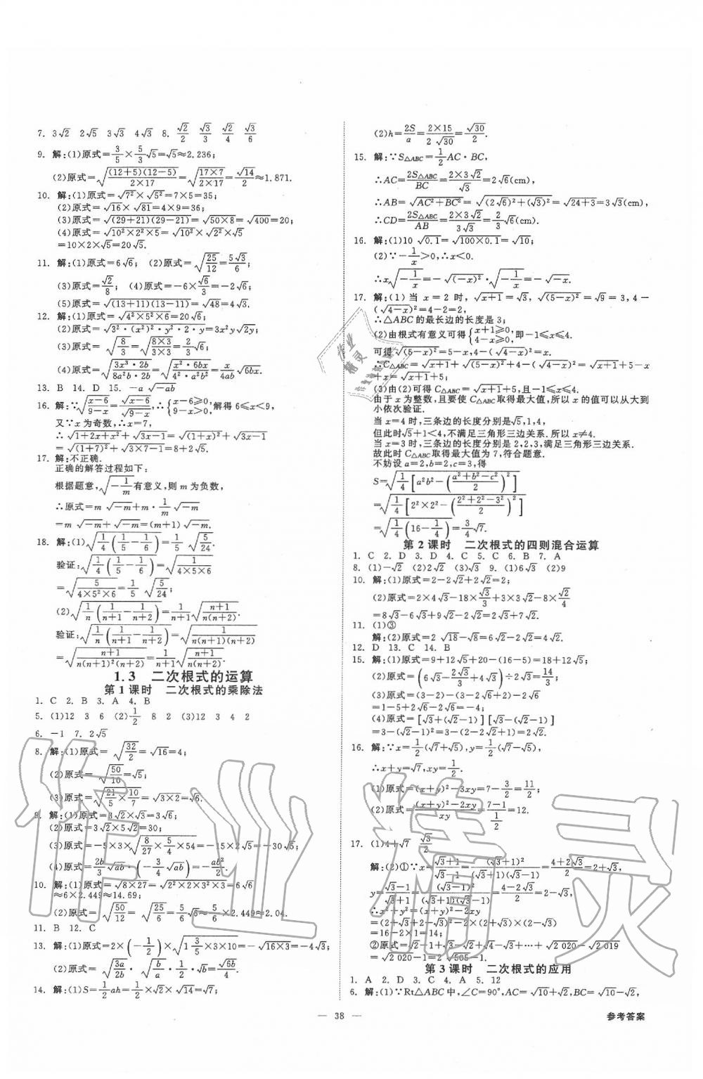 2020年全效學(xué)習(xí)八年級(jí)數(shù)學(xué)下冊(cè)浙教版 第2頁(yè)