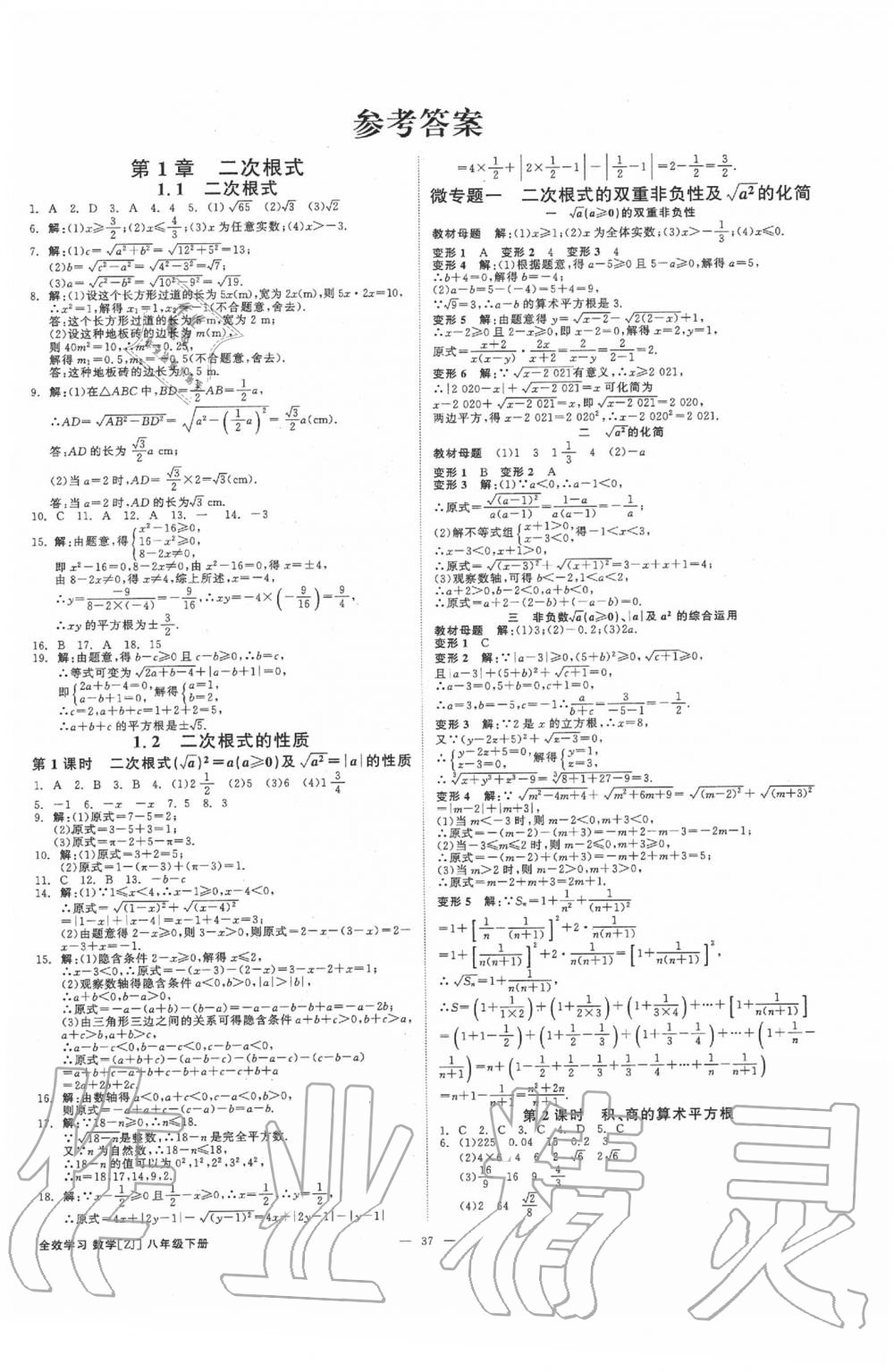 2020年全效學習八年級數(shù)學下冊浙教版 第1頁