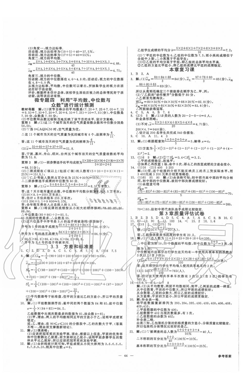 2020年全效學習八年級數(shù)學下冊浙教版 第8頁