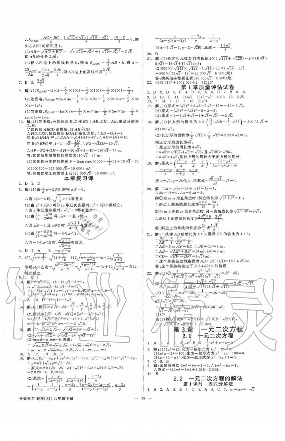 2020年全效學(xué)習(xí)八年級數(shù)學(xué)下冊浙教版 第3頁