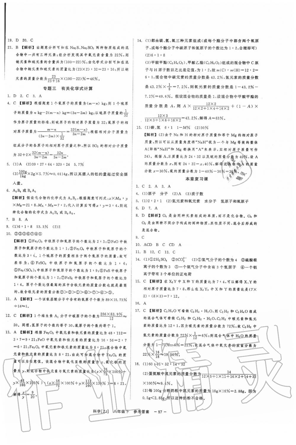 2020年全效學(xué)習(xí)八年級(jí)科學(xué)下冊浙教版 第7頁