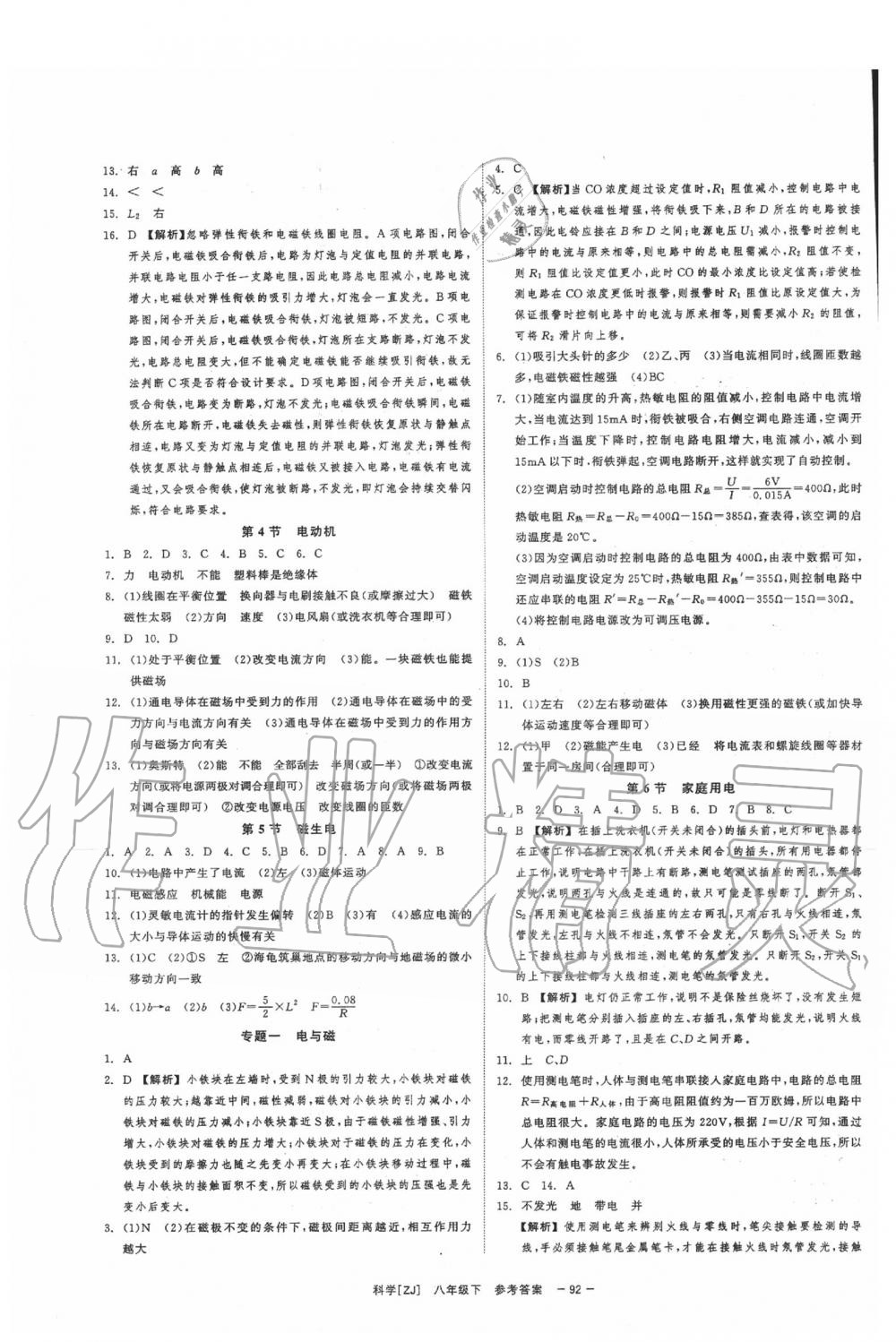 2020年全效學(xué)習(xí)八年級(jí)科學(xué)下冊(cè)浙教版 第2頁(yè)