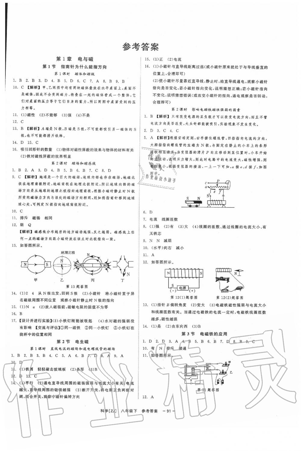 2020年全效学习八年级科学下册浙教版 第1页