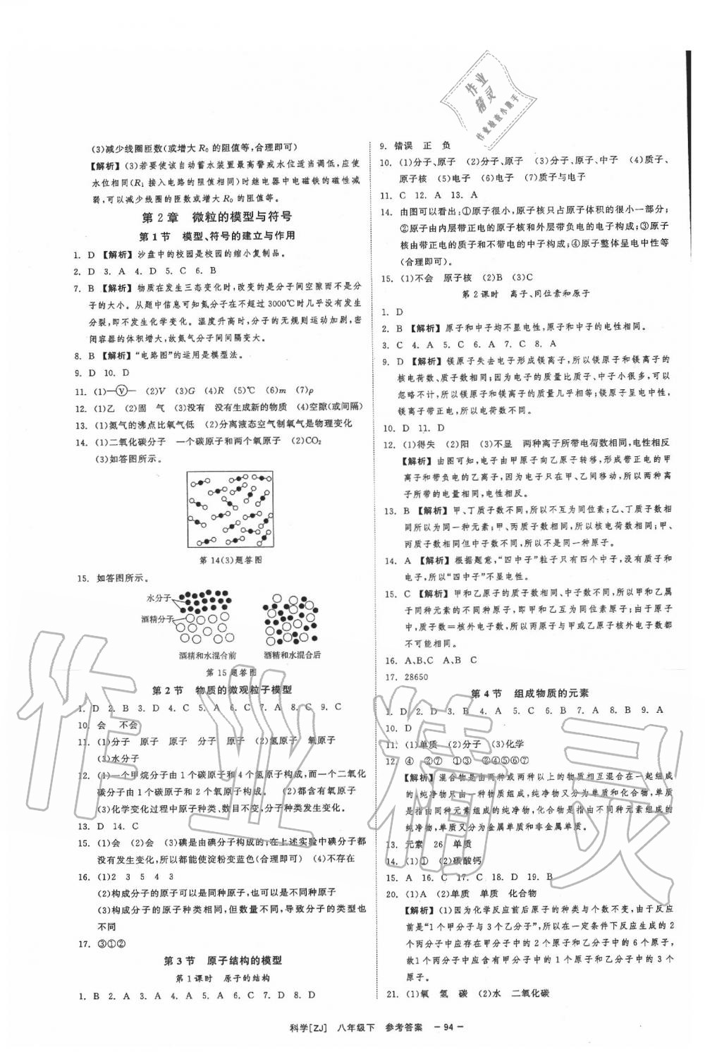 2020年全效學(xué)習(xí)八年級(jí)科學(xué)下冊(cè)浙教版 第4頁(yè)