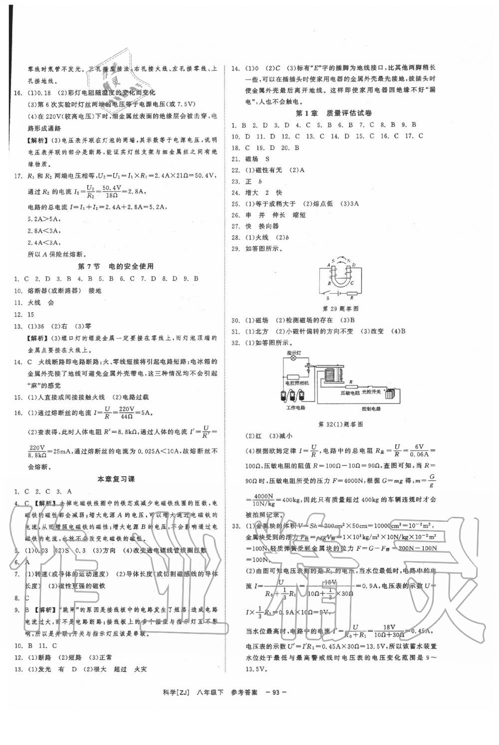 2020年全效學(xué)習(xí)八年級(jí)科學(xué)下冊(cè)浙教版 第3頁