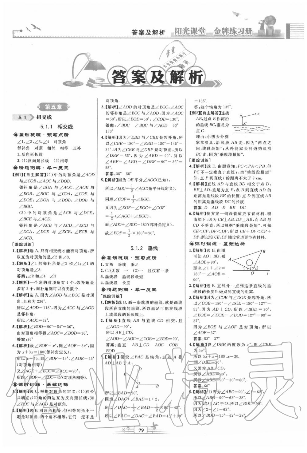 2020年阳光课堂金牌练习册七年级数学下册人教版福建专版 第1页