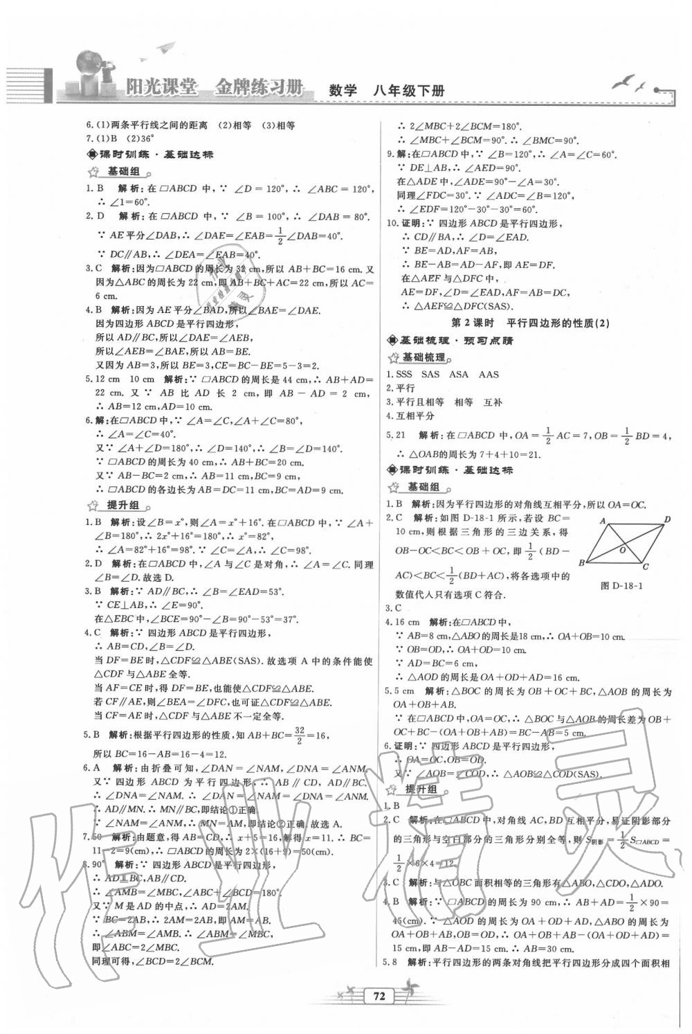 2020年阳光课堂金牌练习册八年级数学下册人教版福建专版 第6页