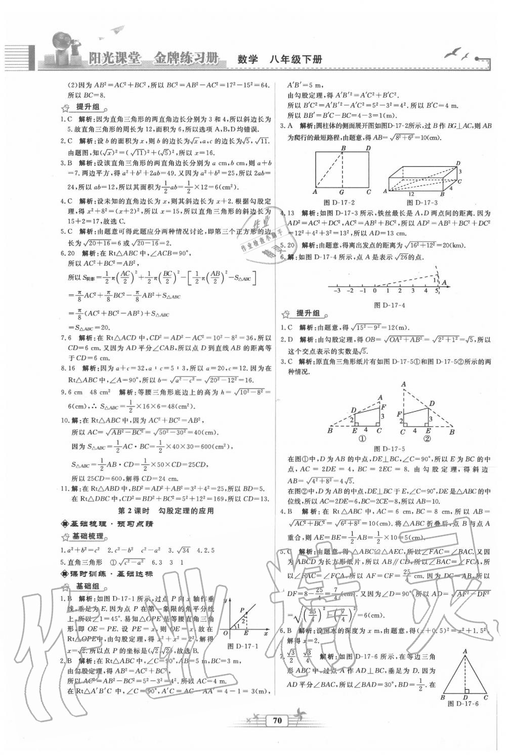 2020年阳光课堂金牌练习册八年级数学下册人教版福建专版 第4页