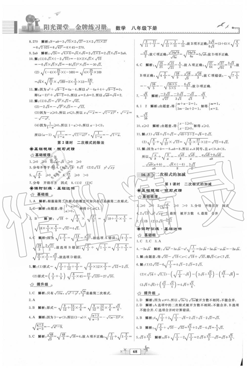 2020年阳光课堂金牌练习册八年级数学下册人教版福建专版 第2页