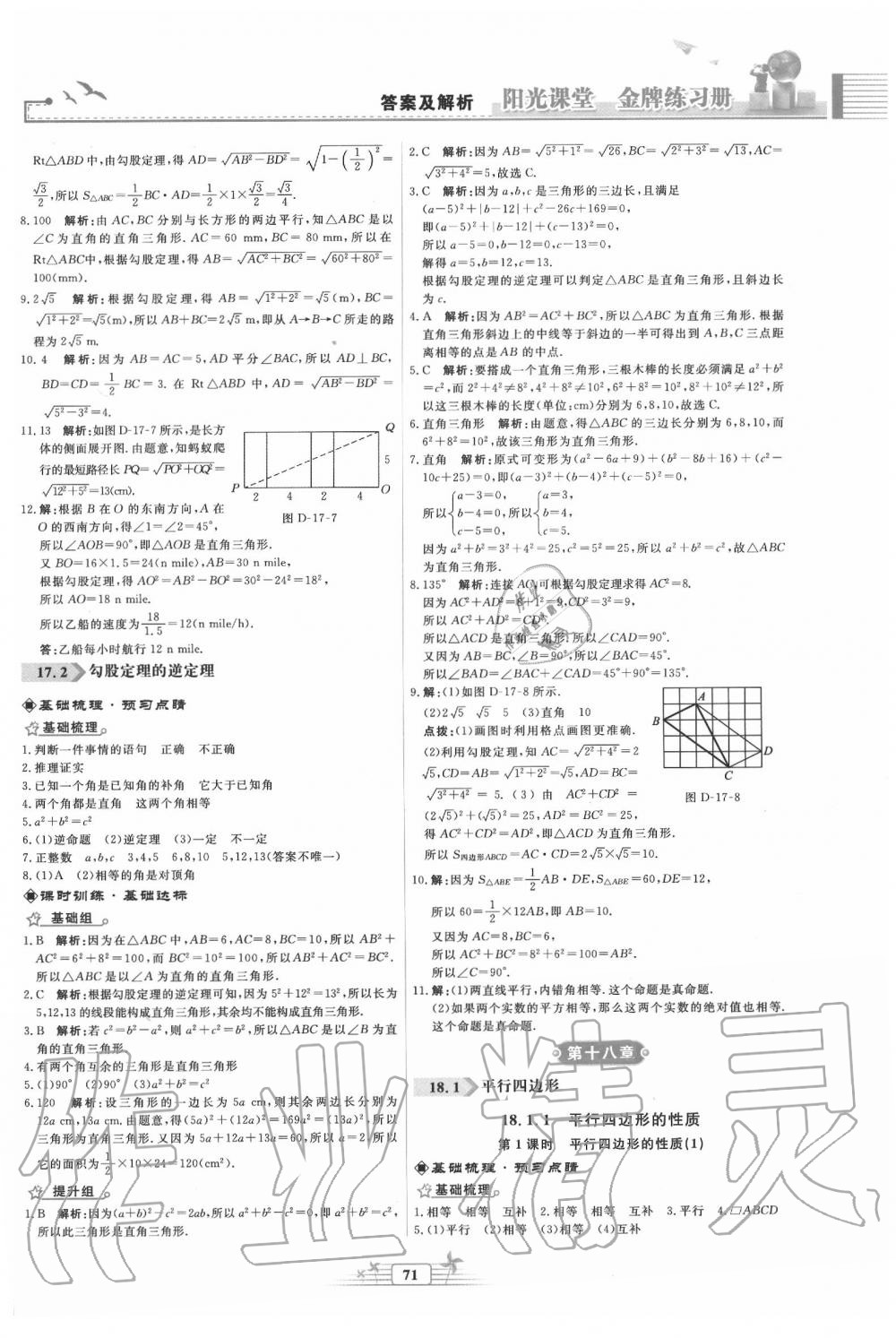 2020年陽光課堂金牌練習(xí)冊八年級數(shù)學(xué)下冊人教版福建專版 第5頁