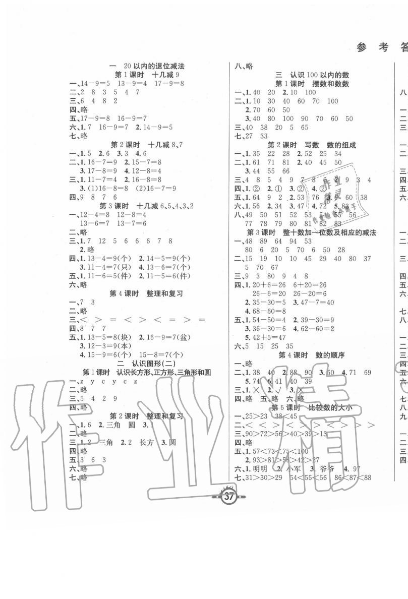 2020年創(chuàng)新課課練一年級(jí)數(shù)學(xué)下冊(cè)蘇教版 第1頁(yè)