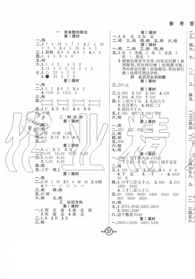 2020年創(chuàng)新課課練二年級(jí)數(shù)學(xué)下冊(cè)蘇教版 第1頁(yè)