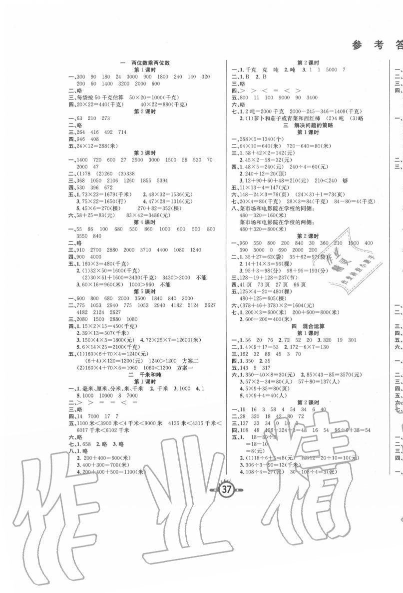 2020年創(chuàng)新課課練三年級(jí)數(shù)學(xué)下冊(cè)蘇教版 第1頁(yè)