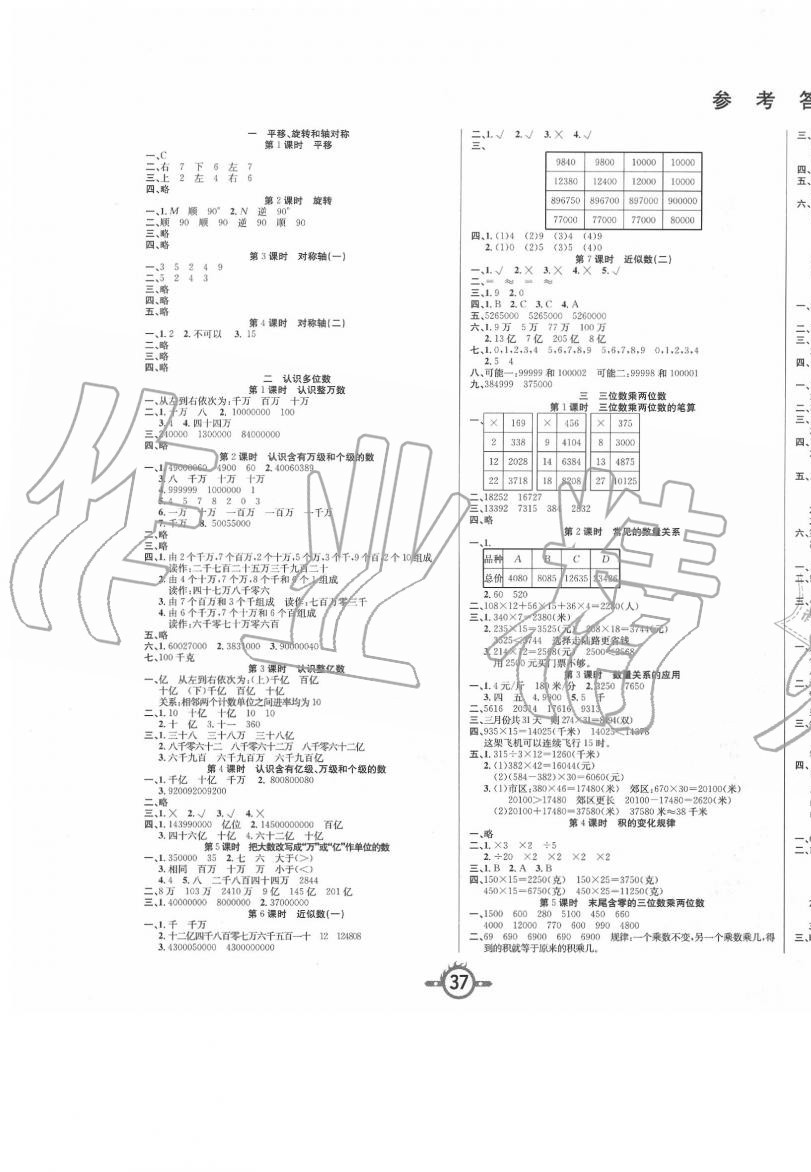 2020年创新课课练四年级数学下册苏教版 第1页