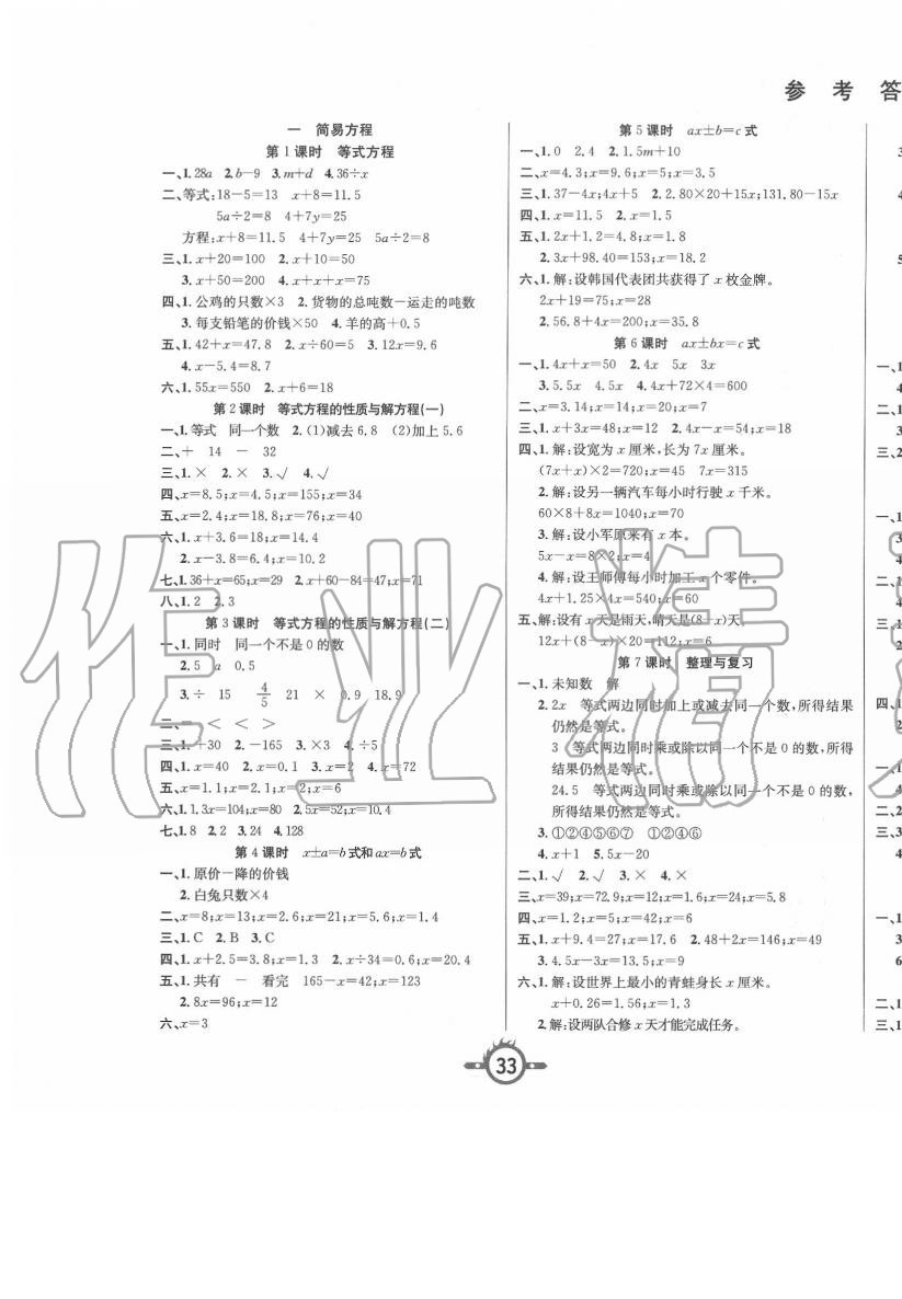 2020年創(chuàng)新課課練五年級(jí)數(shù)學(xué)下冊(cè)蘇教版 第1頁