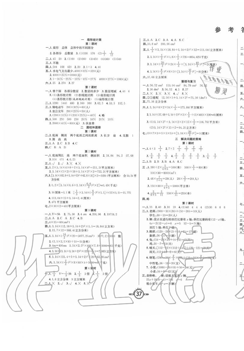 2020年創(chuàng)新課課練六年級(jí)數(shù)學(xué)下冊(cè)蘇教版 第1頁(yè)