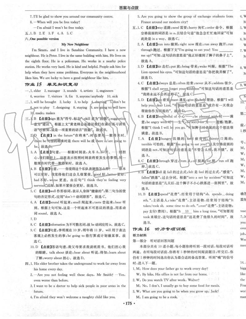 2020年啟東中學(xué)作業(yè)本七年級英語下冊譯林版蘇州專版 第7頁