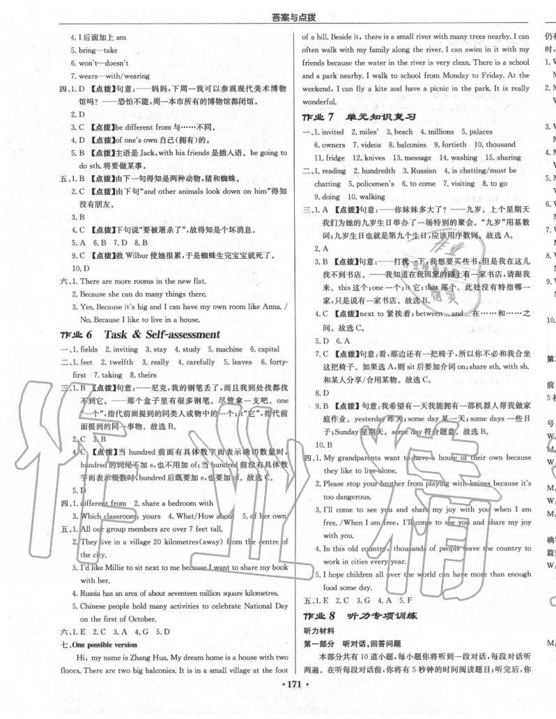 2020年啟東中學作業(yè)本七年級英語下冊譯林版蘇州專版 第3頁