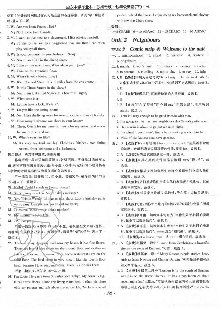 2020年啟東中學(xué)作業(yè)本七年級(jí)英語(yǔ)下冊(cè)譯林版蘇州專版 第4頁(yè)