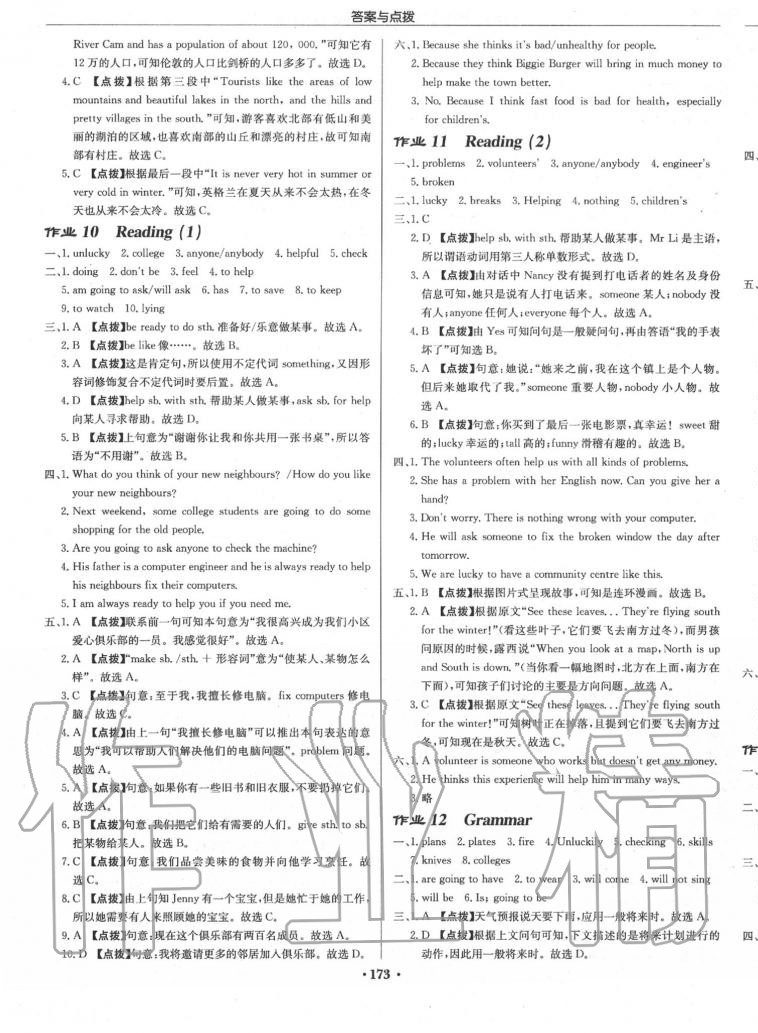 2020年啟東中學作業(yè)本七年級英語下冊譯林版蘇州專版 第5頁