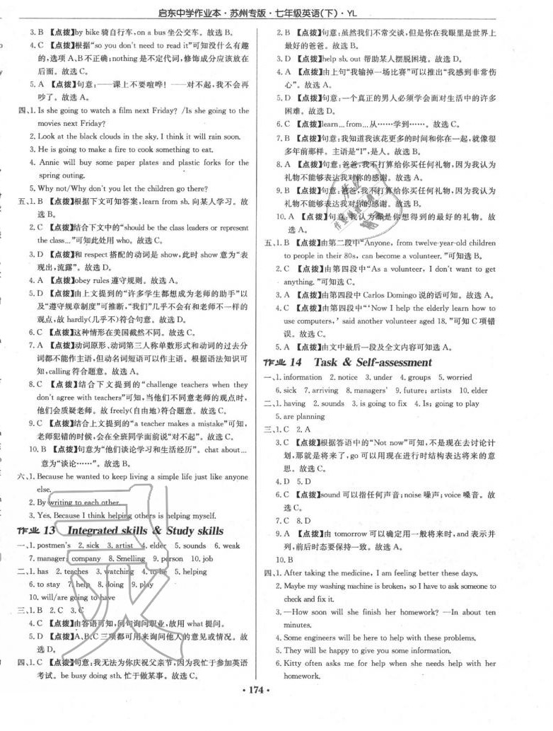 2020年啟東中學(xué)作業(yè)本七年級(jí)英語(yǔ)下冊(cè)譯林版蘇州專版 第6頁(yè)