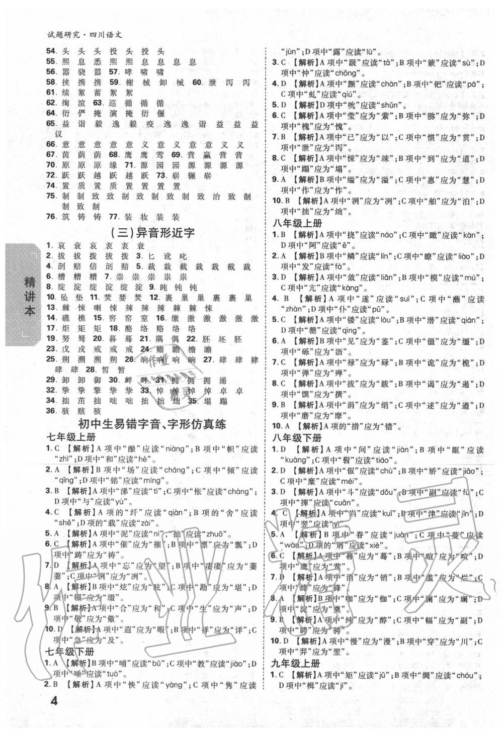 2020年万唯教育中考试题研究九年级语文四川专版 第4页