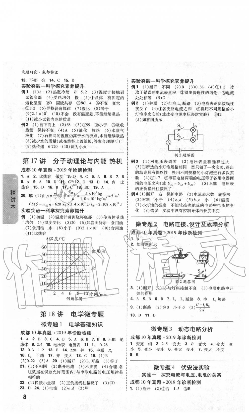 2020年万唯教育中考试题研究物理教科版成都专版&nbsp;参考答案第8页