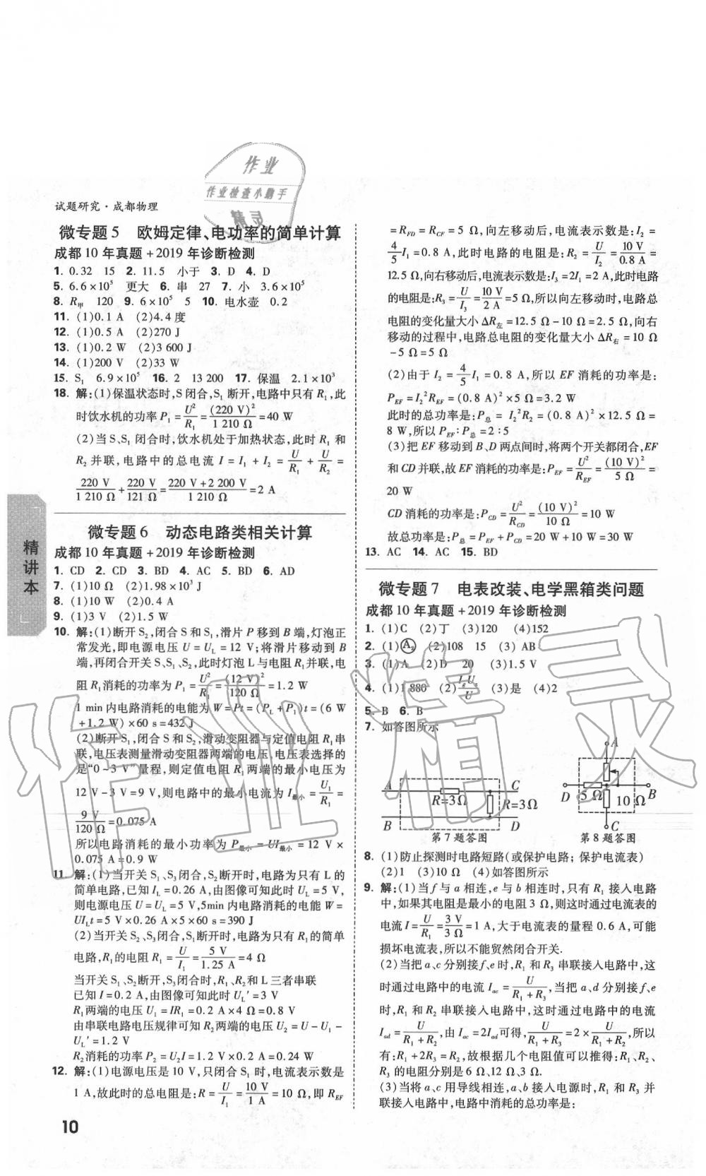 2020年万唯教育中考试题研究物理教科版成都专版&nbsp;参考答案第10页