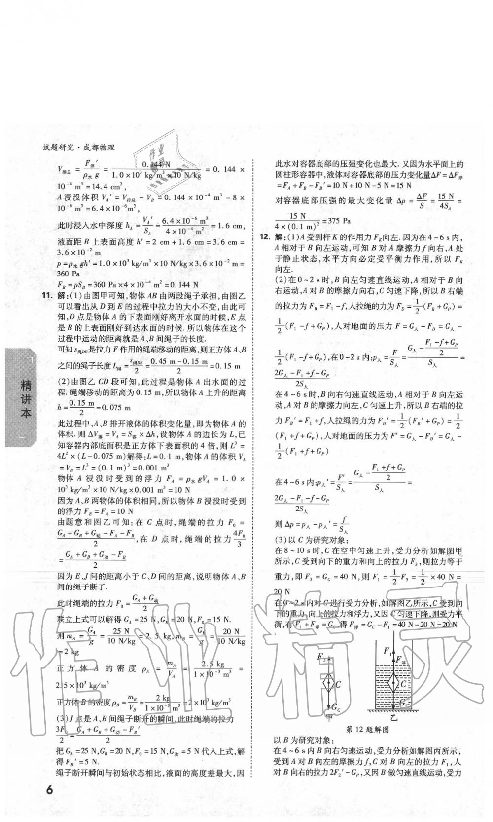 2020年万唯教育中考试题研究物理教科版成都专版&nbsp;参考答案第6页