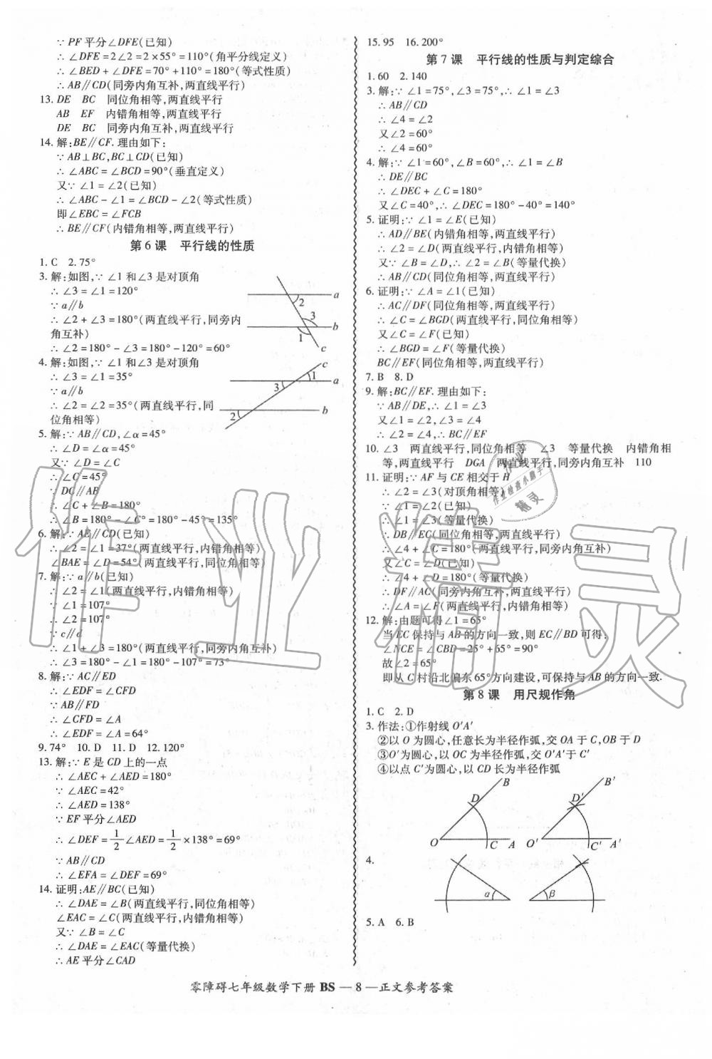 2020年零障礙導(dǎo)教導(dǎo)學(xué)案七年級(jí)數(shù)學(xué)下冊(cè)北師大版 參考答案第9頁(yè)