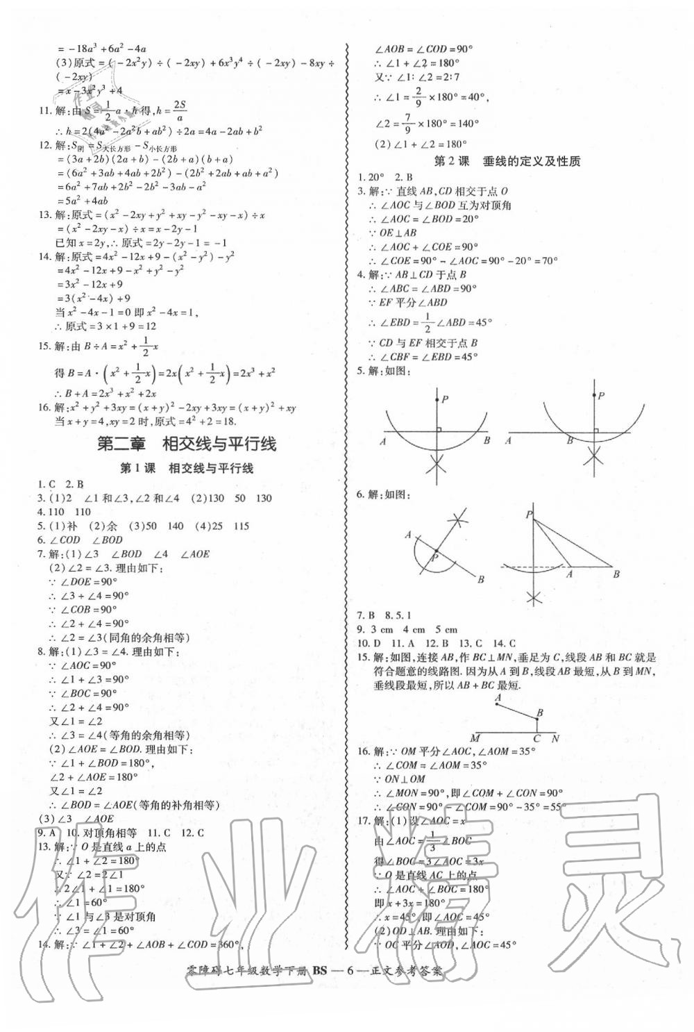 2020年零障碍导教导学案七年级数学下册北师大版 参考答案第7页