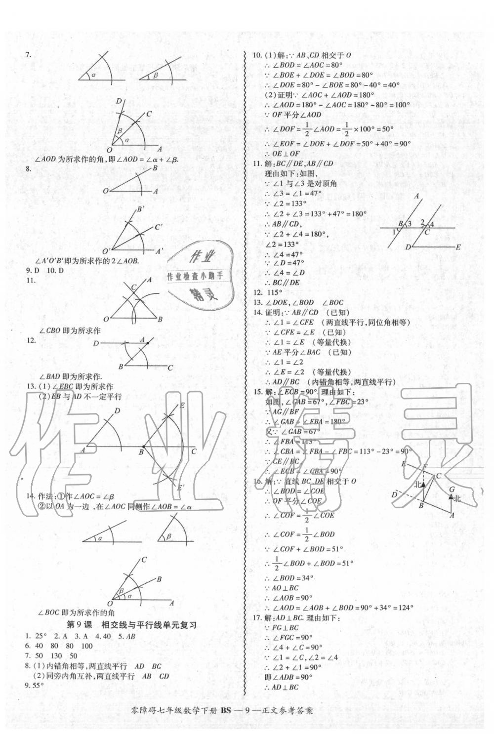 2020年零障碍导教导学案七年级数学下册北师大版 参考答案第10页