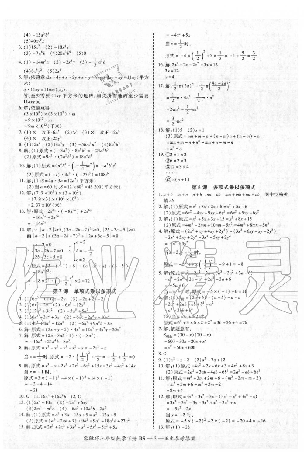 2020年零障碍导教导学案七年级数学下册北师大版 参考答案第4页