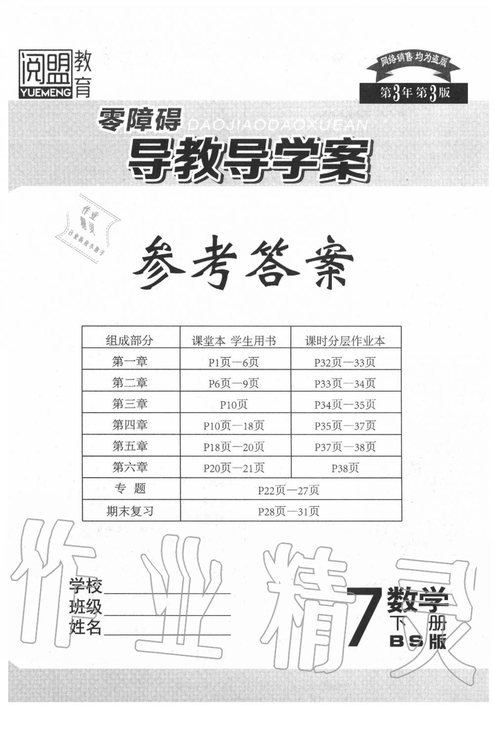 2020年零障碍导教导学案七年级数学下册北师大版 参考答案第1页