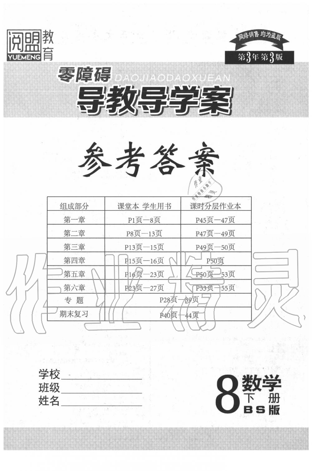 2020年零障礙導教導學案八年級數(shù)學下冊北師大版 第1頁