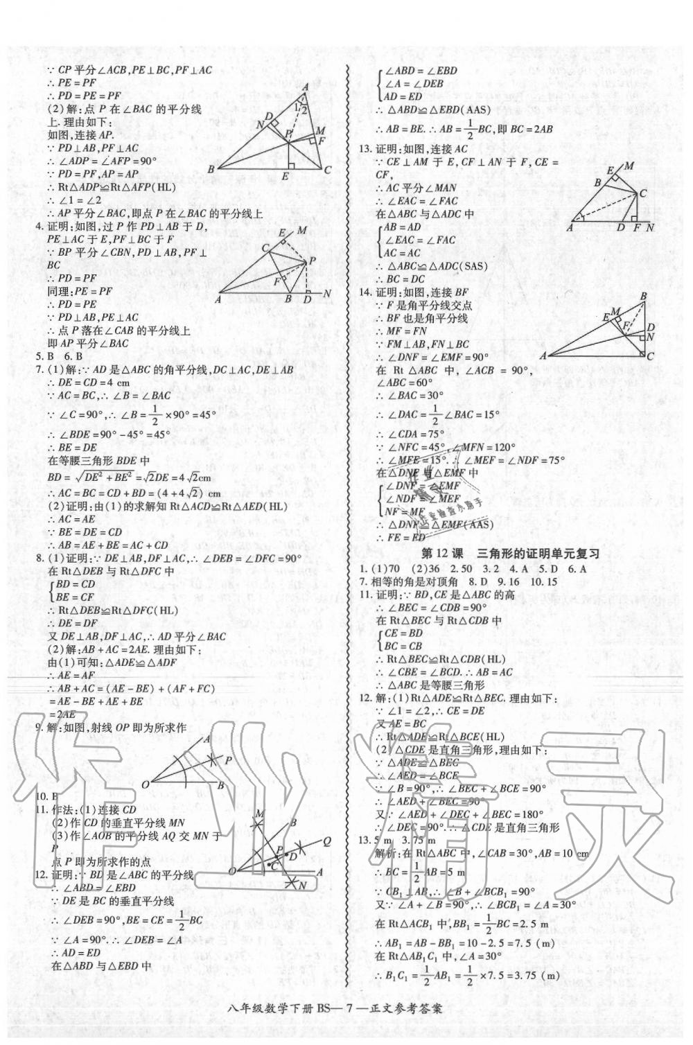 2020年零障礙導教導學案八年級數(shù)學下冊北師大版 第8頁