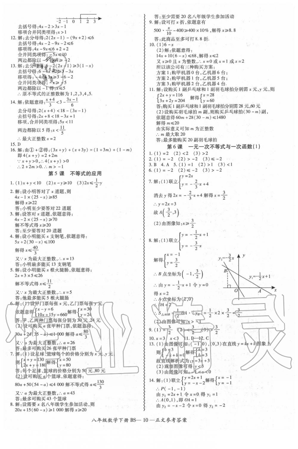 2020年零障礙導(dǎo)教導(dǎo)學(xué)案八年級數(shù)學(xué)下冊北師大版 第11頁