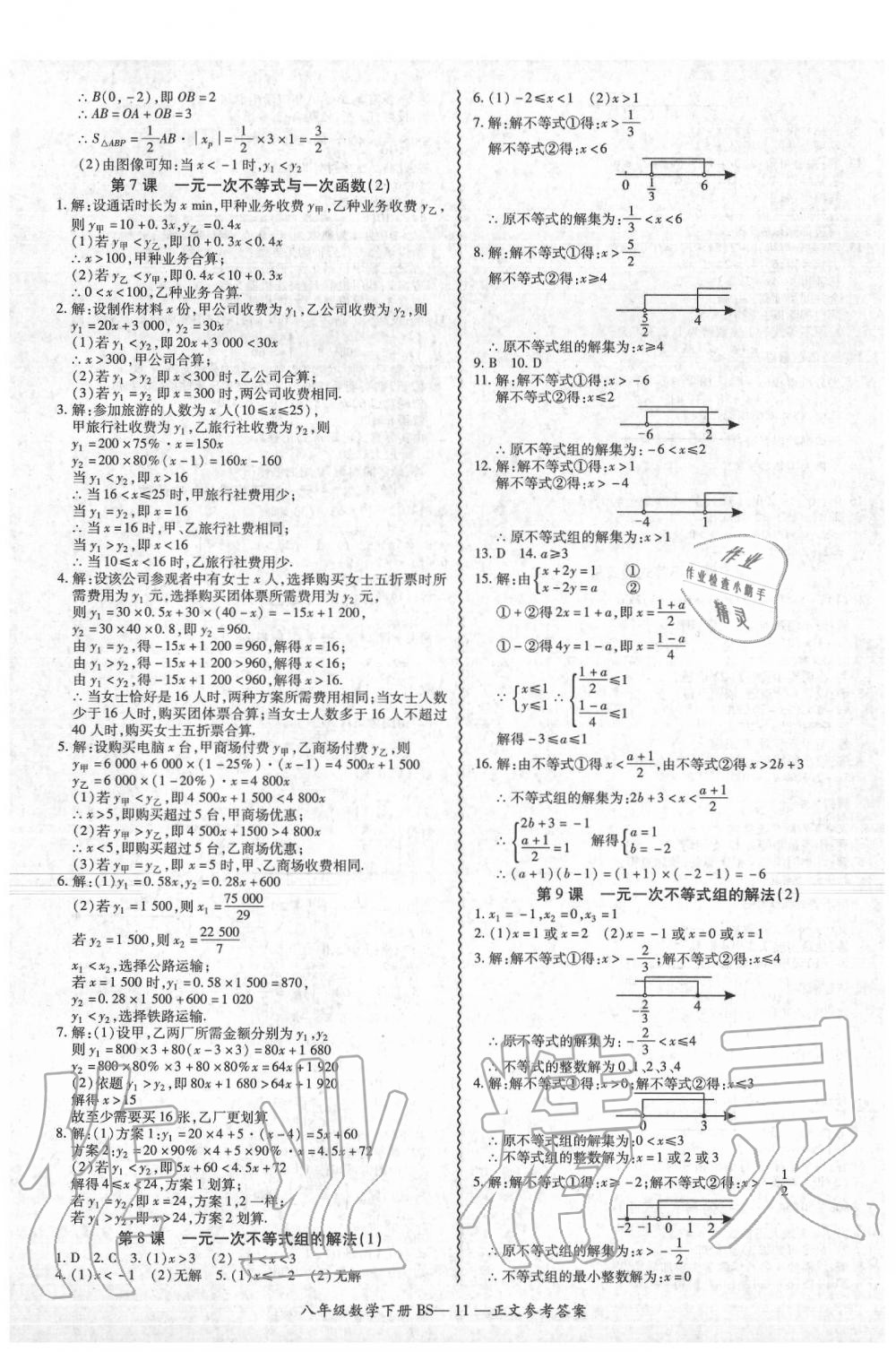 2020年零障礙導(dǎo)教導(dǎo)學(xué)案八年級(jí)數(shù)學(xué)下冊(cè)北師大版 第12頁(yè)