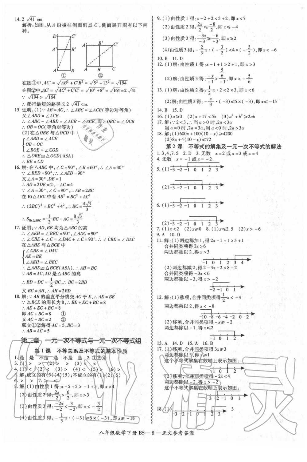 2020年零障礙導(dǎo)教導(dǎo)學(xué)案八年級(jí)數(shù)學(xué)下冊(cè)北師大版 第9頁(yè)