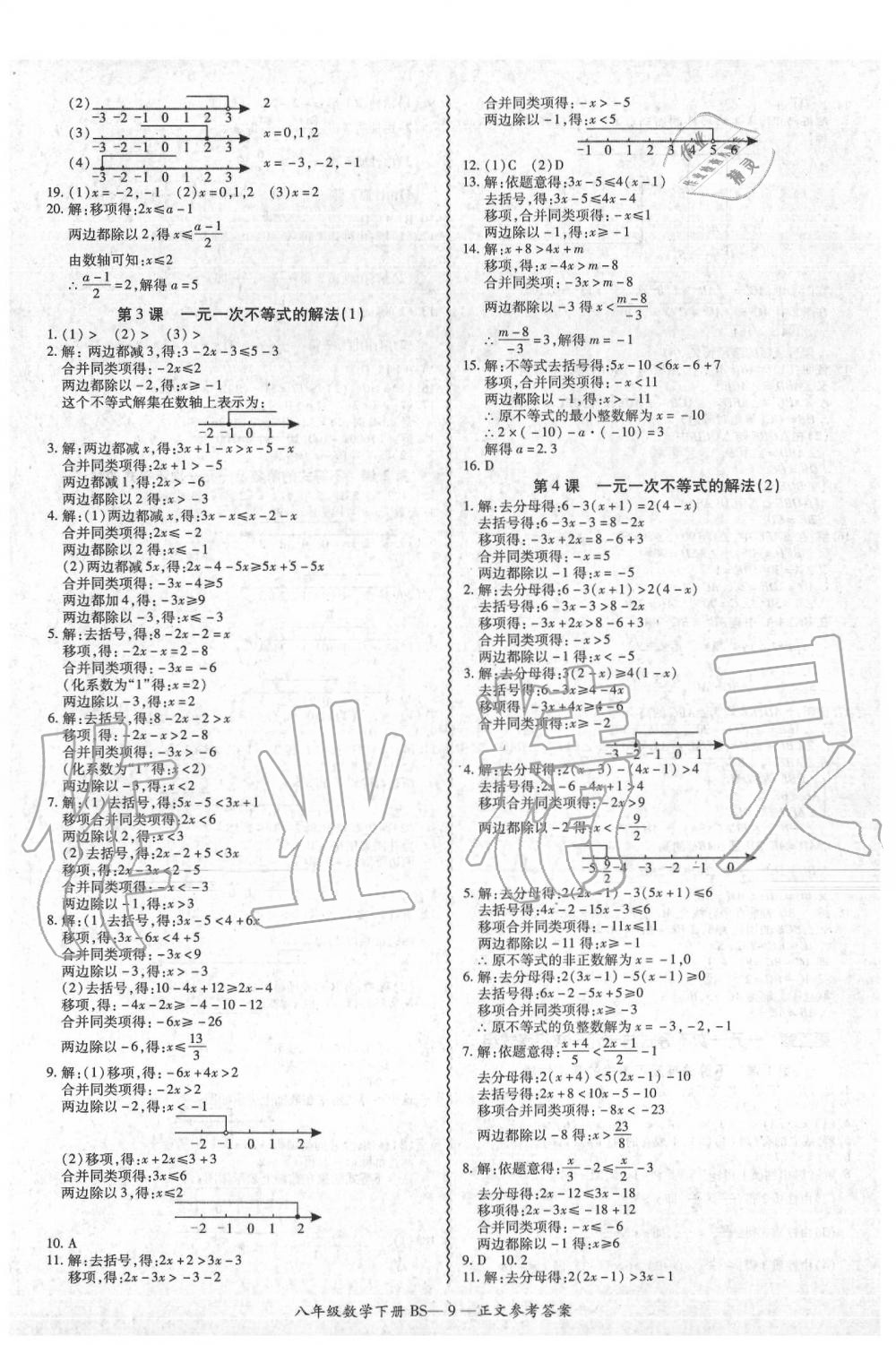 2020年零障礙導教導學案八年級數學下冊北師大版 第10頁