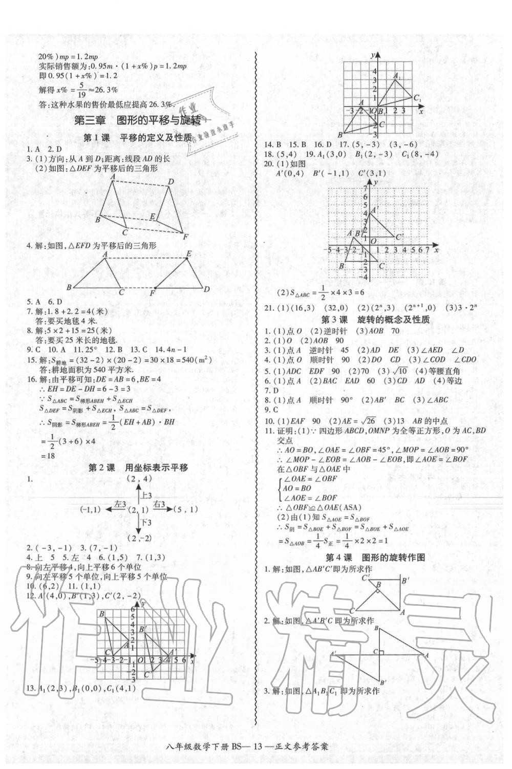 2020年零障礙導教導學案八年級數學下冊北師大版 第14頁