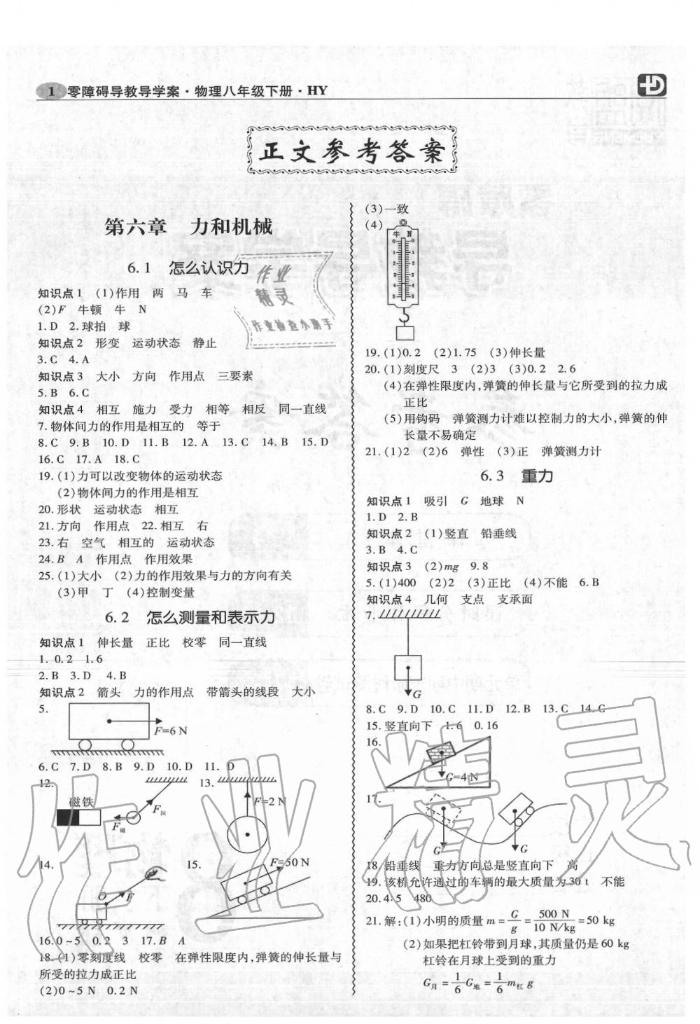 2020年零障礙導(dǎo)教導(dǎo)學(xué)案八年級(jí)物理下冊(cè)滬粵版 第2頁