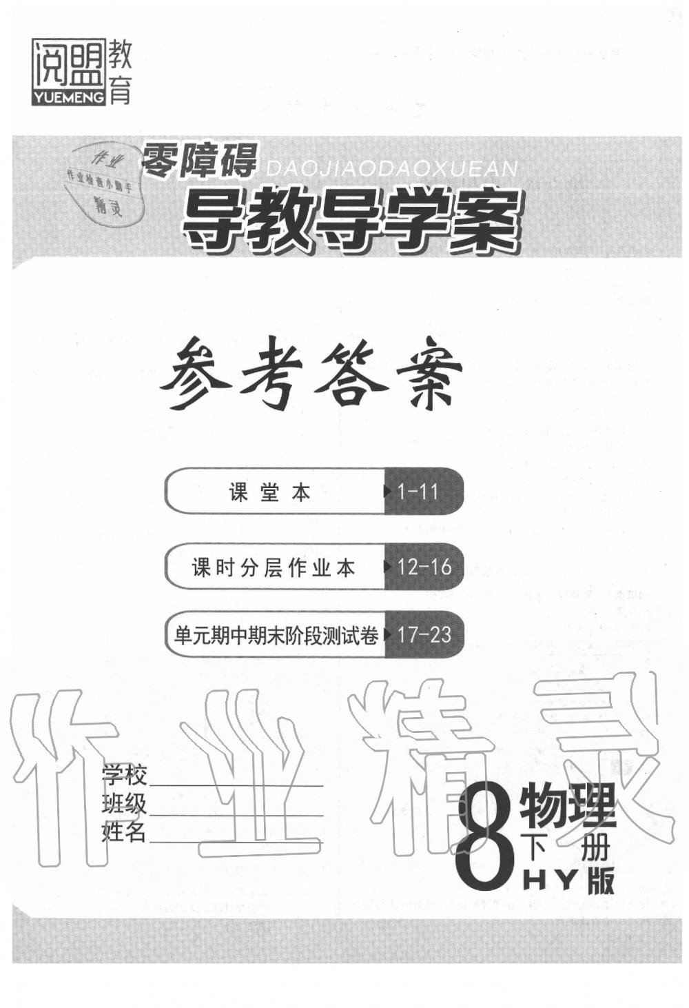 2020年零障碍导教导学案八年级物理下册沪粤版 第1页