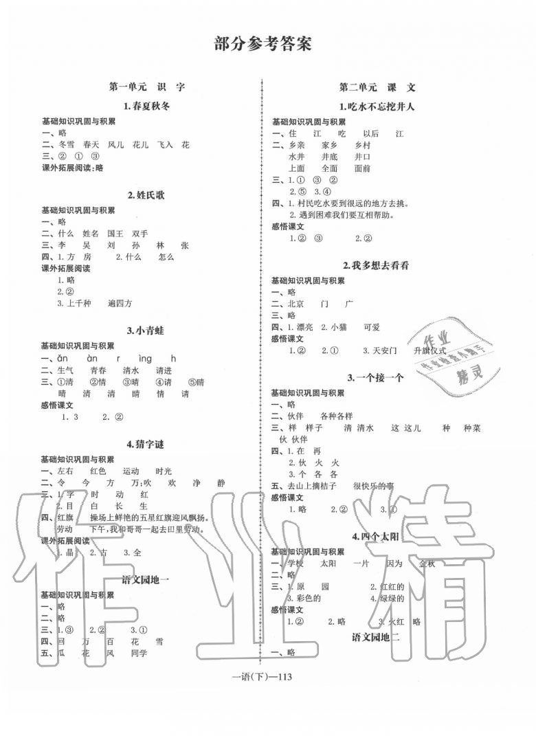 2020年小学语文学习好帮手一年级下册人教版 第1页