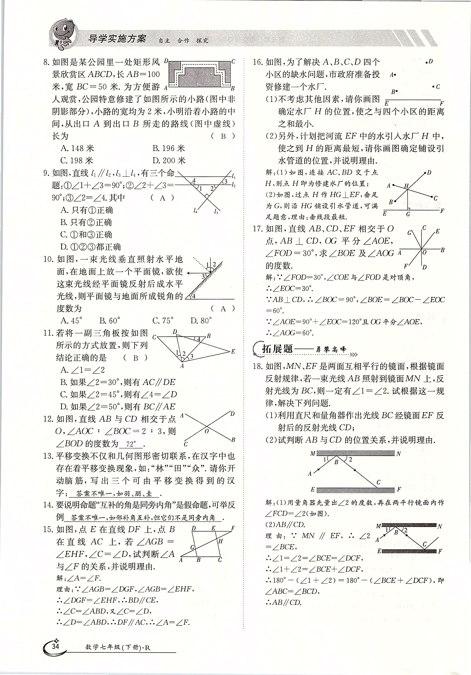 2020年金太阳导学案七年级数学下册人教版 第34页