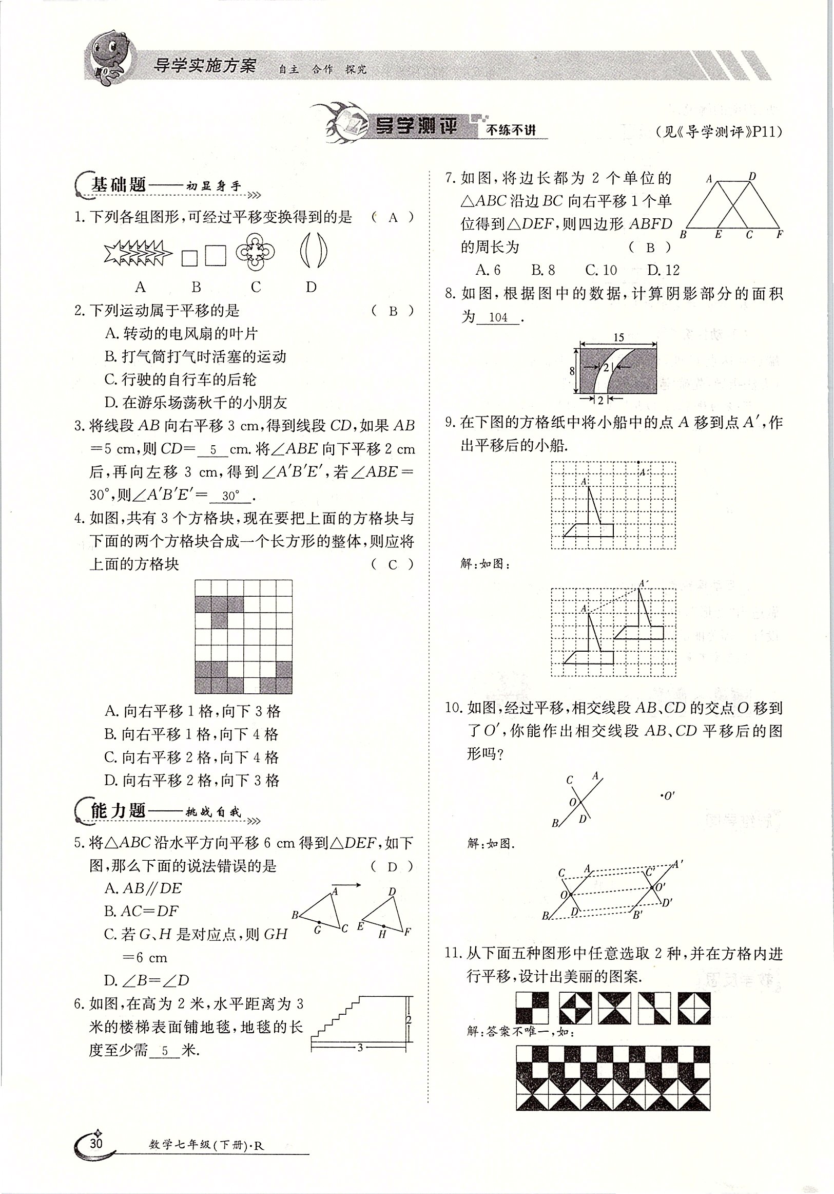 2020年金太陽導(dǎo)學(xué)案七年級數(shù)學(xué)下冊人教版 第30頁